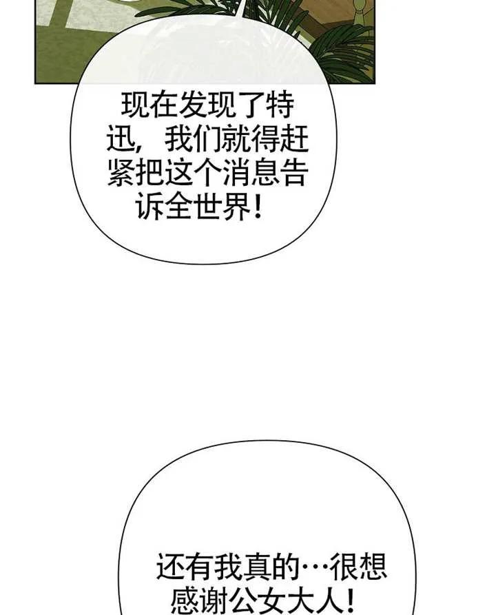 《恶女今天也很快乐 K》第110话 第43页