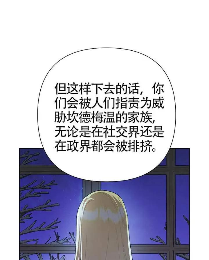 《恶女今天也很快乐 K》第110话 第100页