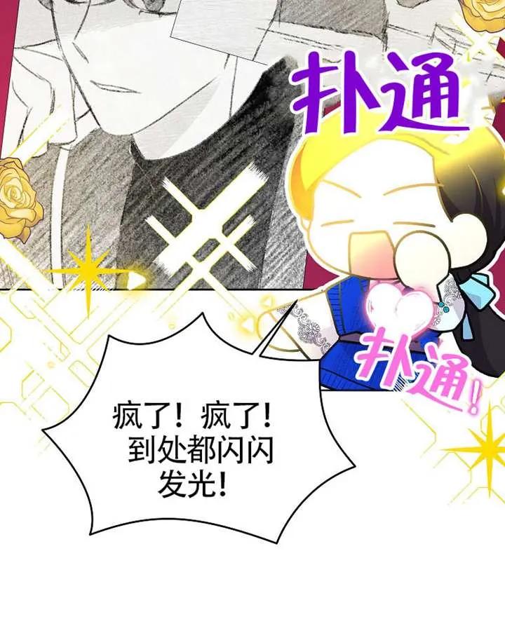 《恶女今天也很快乐 K》第110话 第51页
