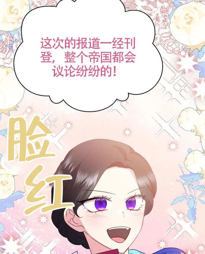 《恶女今天也很快乐 K》第110话 第54页