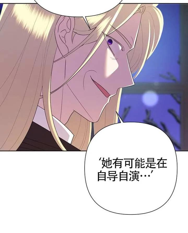 《恶女今天也很快乐 K》第110话 第106页
