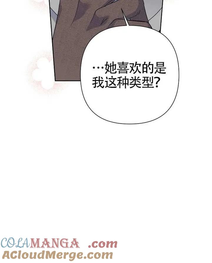 《恶女今天也很快乐 K》第110话 第89页