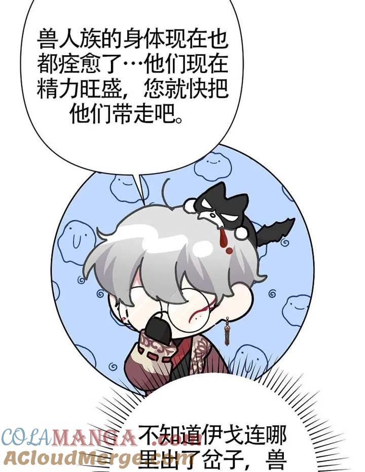 《恶女今天也很快乐 K》第110话 第17页