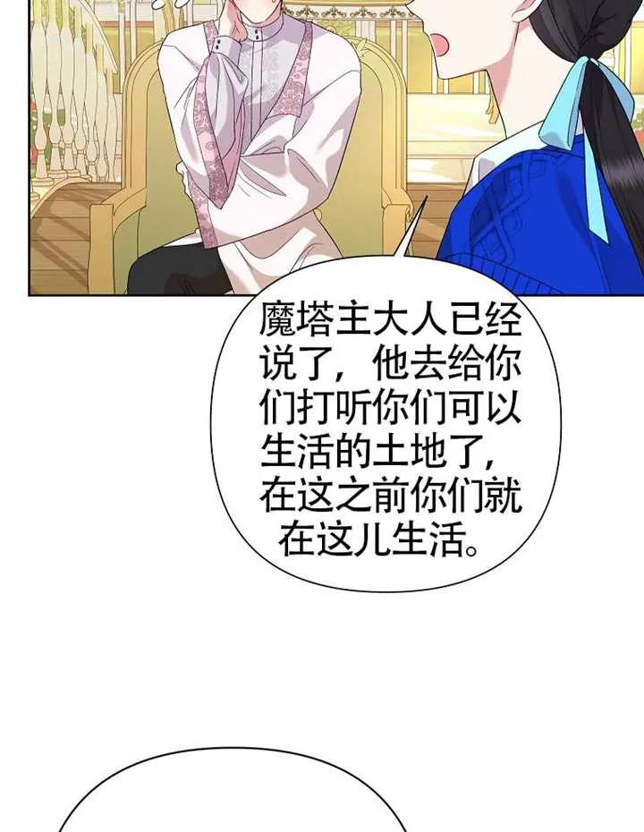 《恶女今天也很快乐 K》第110话 第16页
