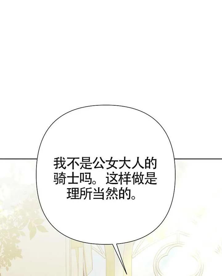 《恶女今天也很快乐 K》第110话 第31页