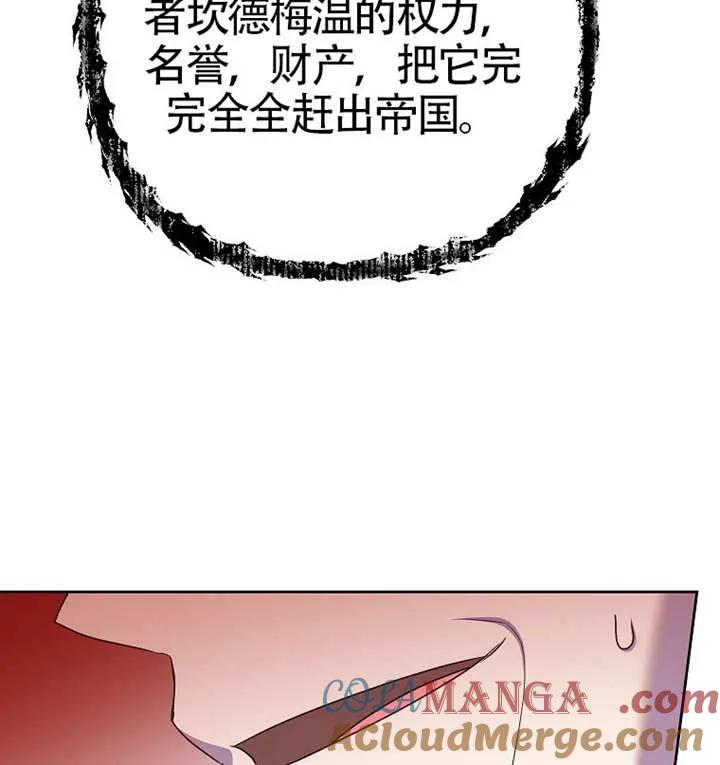 《恶女今天也很快乐 K》第110话 第117页