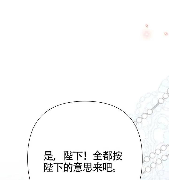 《恶女今天也很快乐 K》第110话 第135页
