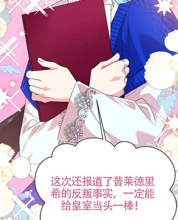 《恶女今天也很快乐 K》第110话 第55页