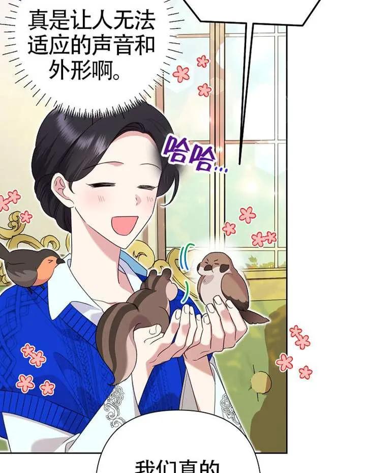 《恶女今天也很快乐 K》第110话 第14页