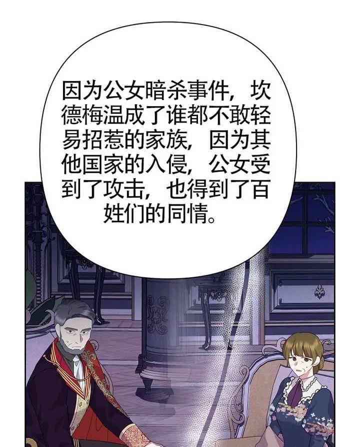 《恶女今天也很快乐 K》第110话 第107页