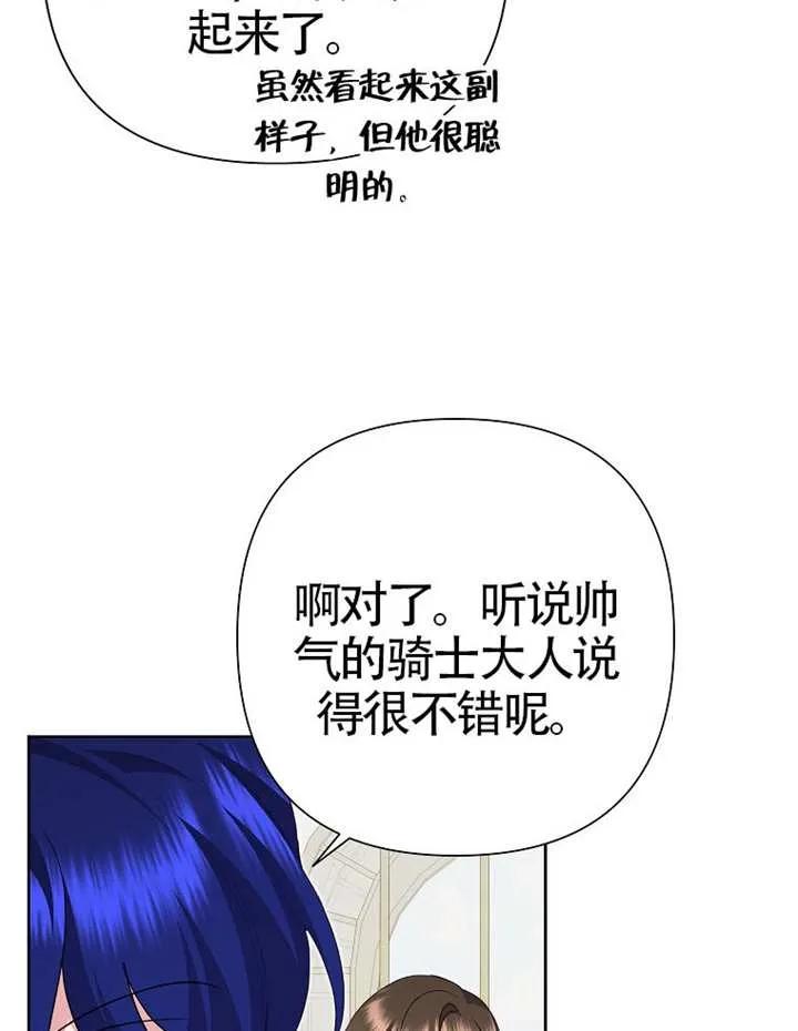 《恶女今天也很快乐 K》第110话 第78页