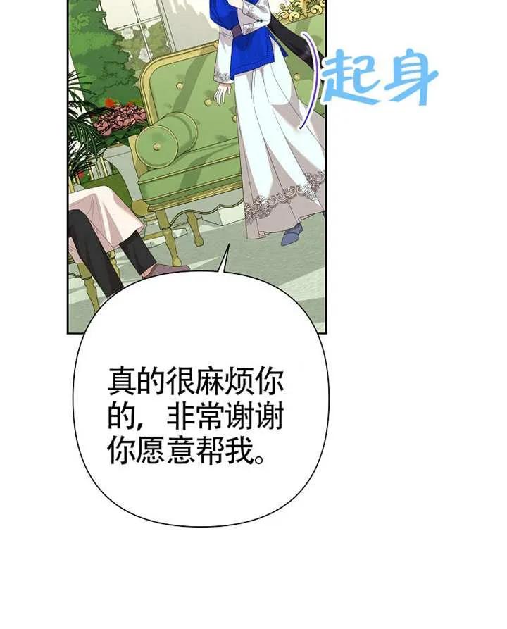 《恶女今天也很快乐 K》第110话 第30页