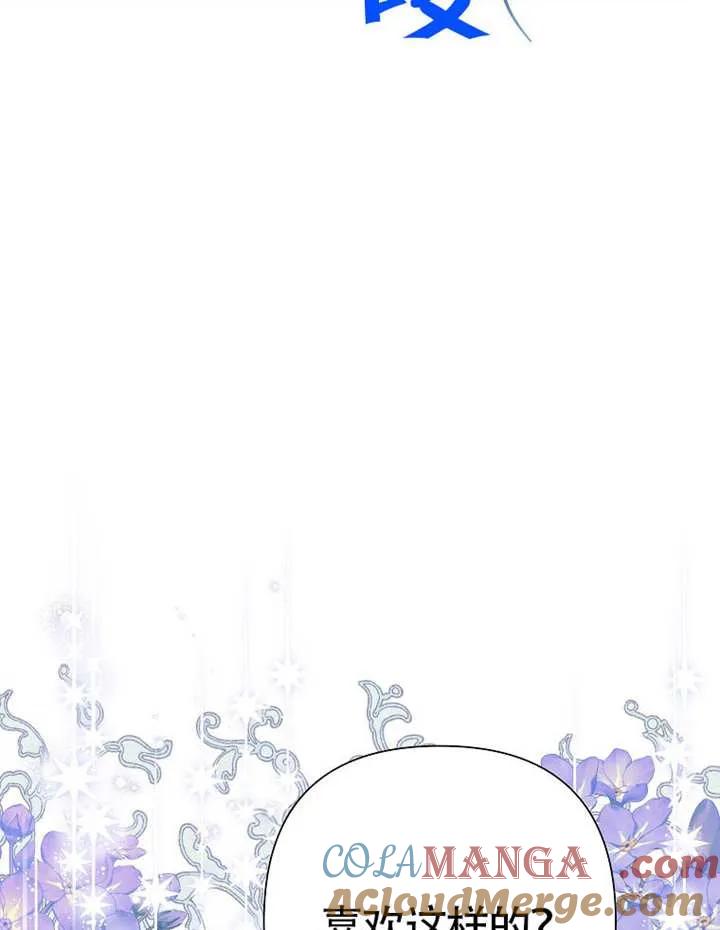 《恶女今天也很快乐 K》第110话 第61页