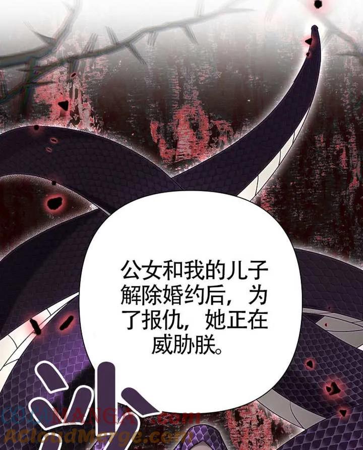《恶女今天也很快乐 K》第110话 第109页