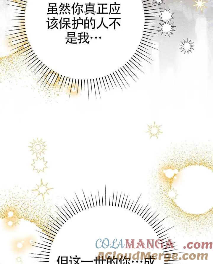 《恶女今天也很快乐 K》第110话 第37页