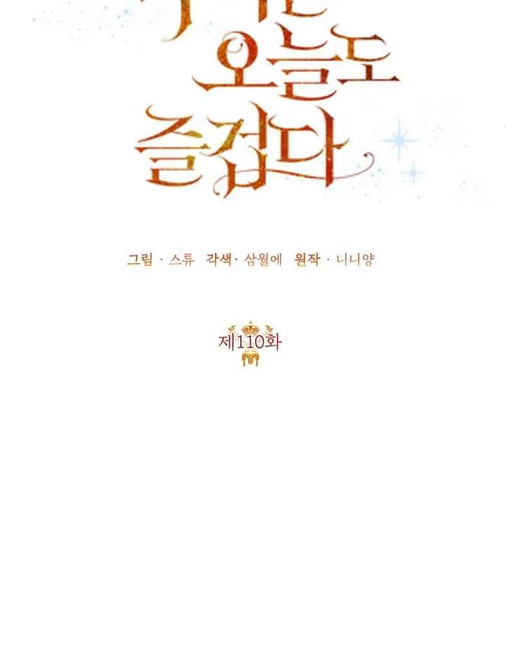 《恶女今天也很快乐 K》第110话 第66页