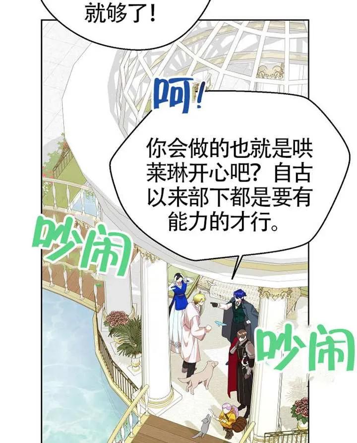 《恶女今天也很快乐 K》第110话 第92页