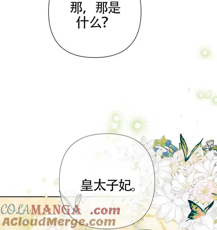《恶女今天也很快乐 K》第110话 第129页