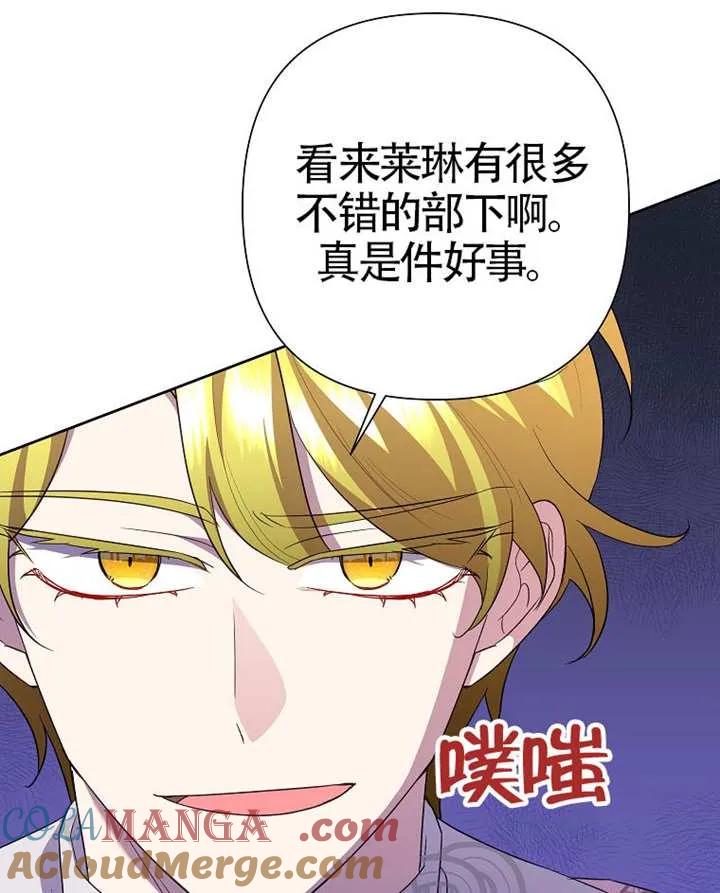 《恶女今天也很快乐 K》第110话 第85页
