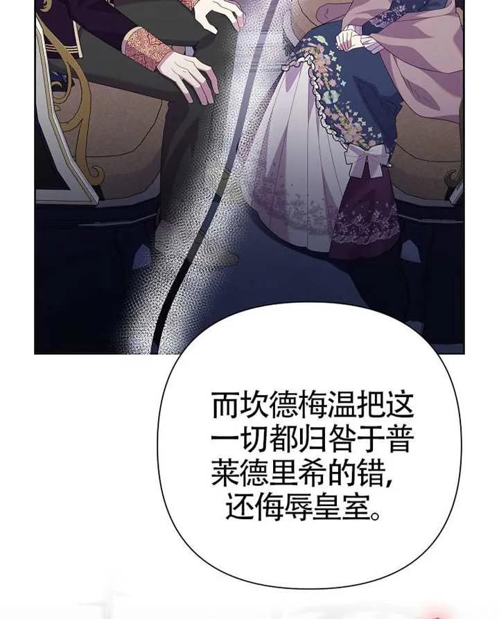 《恶女今天也很快乐 K》第110话 第108页