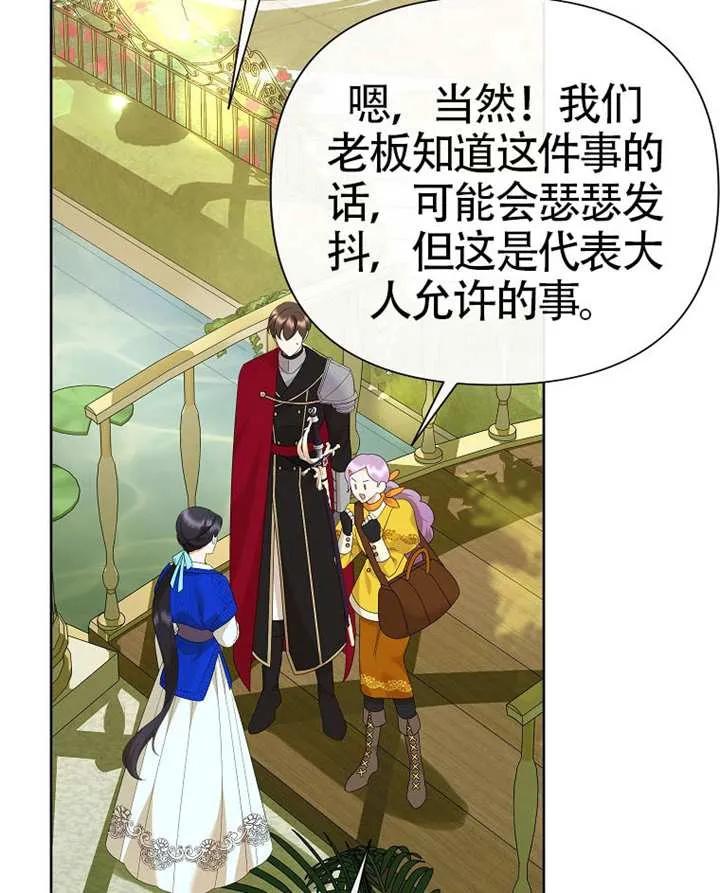 《恶女今天也很快乐 K》第110话 第42页