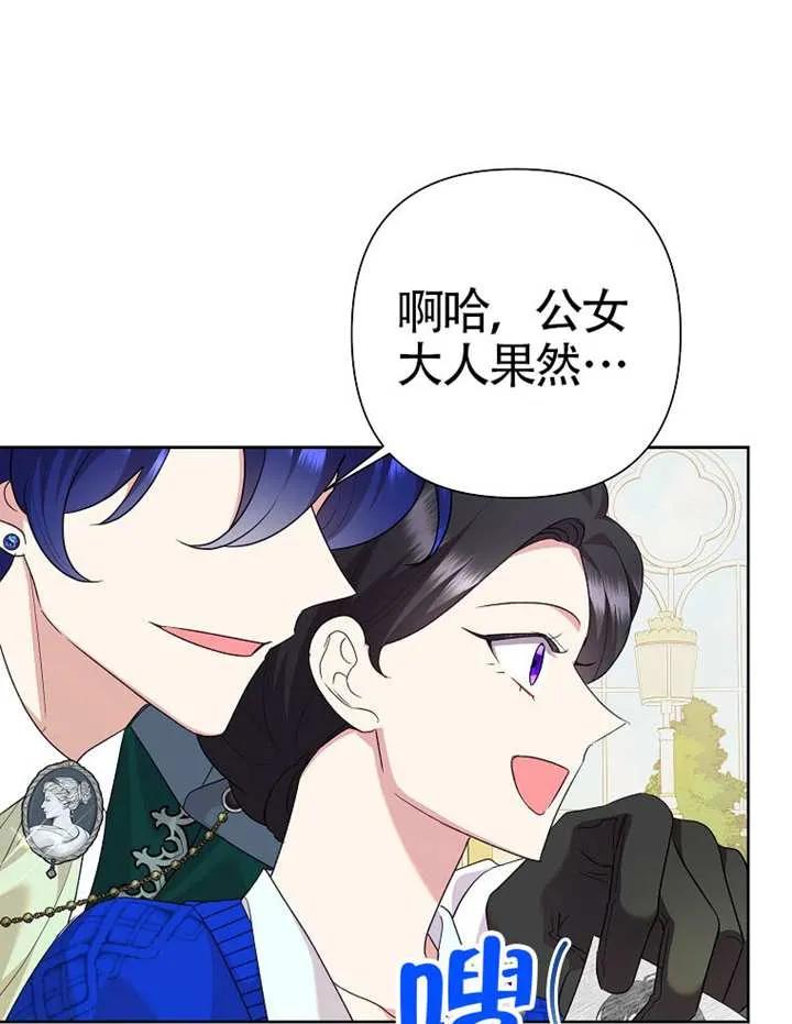 《恶女今天也很快乐 K》第110话 第60页