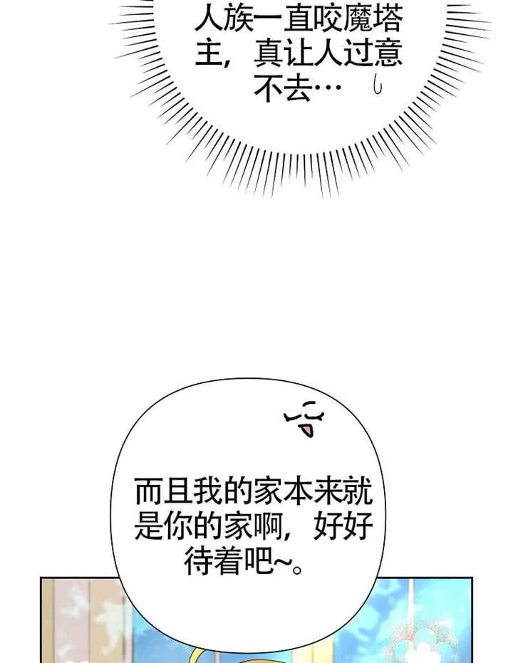 《恶女今天也很快乐 K》第110话 第18页