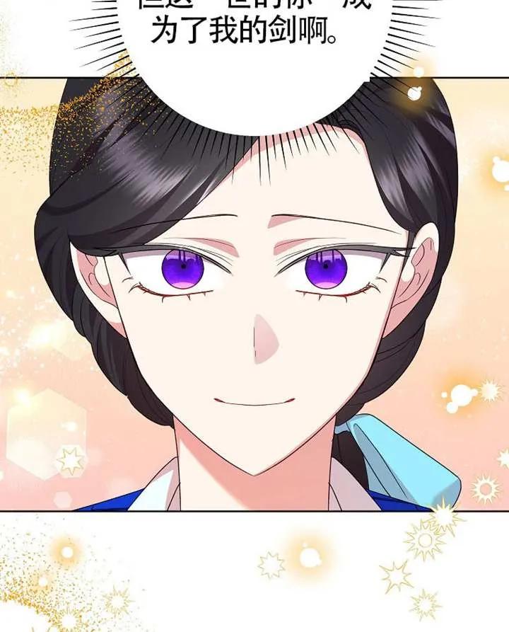 《恶女今天也很快乐 K》第110话 第38页