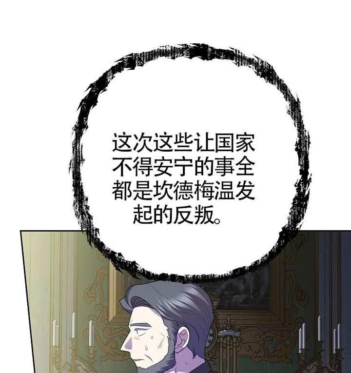 《恶女今天也很快乐 K》第110话 第115页