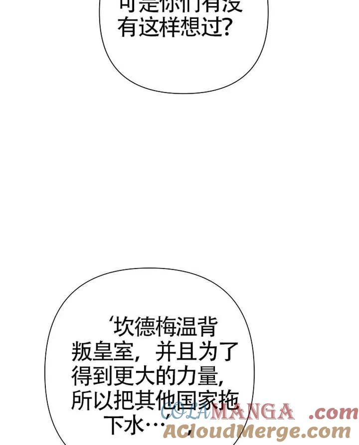 《恶女今天也很快乐 K》第110话 第105页