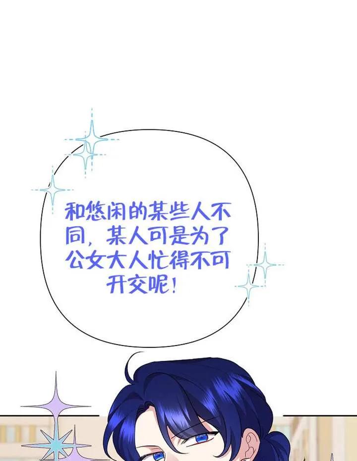 《恶女今天也很快乐 K》第110话 第82页