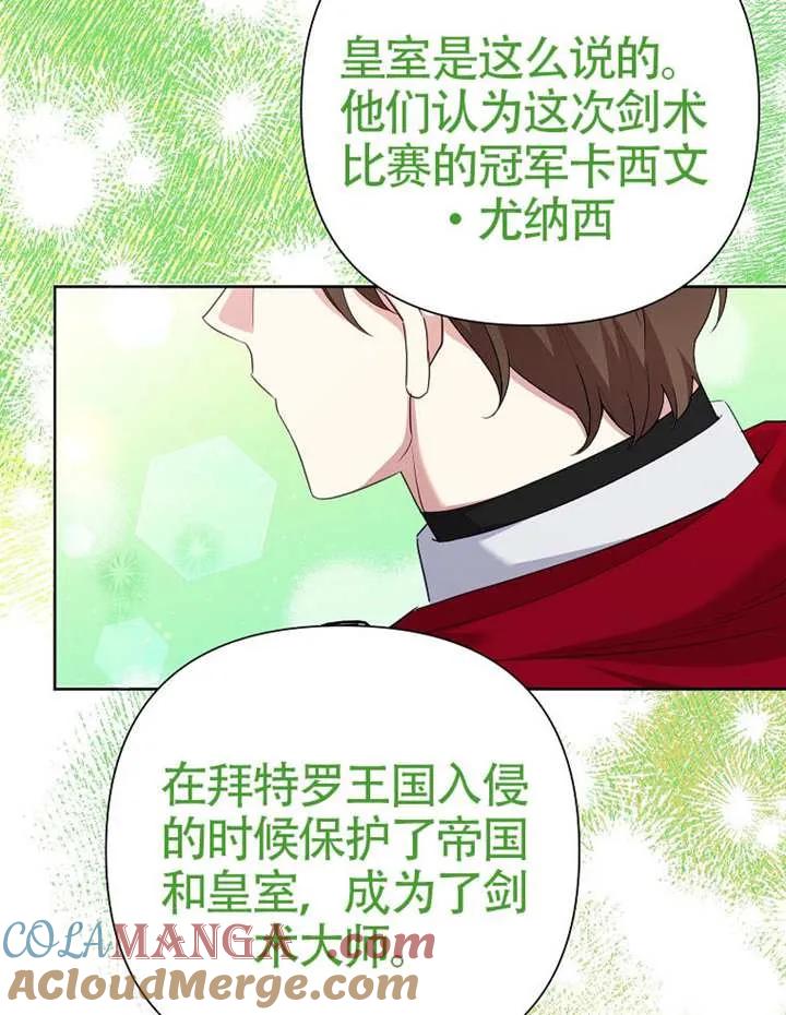 《恶女今天也很快乐 K》第110话 第5页