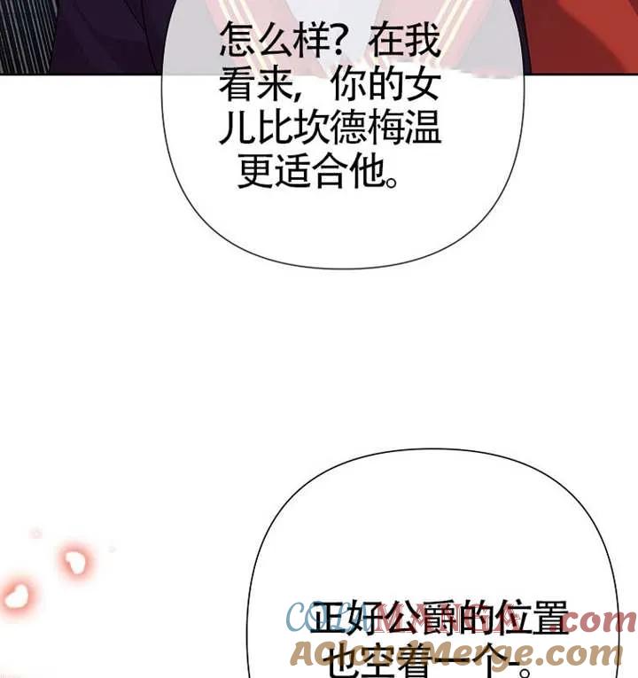 《恶女今天也很快乐 K》第110话 第133页