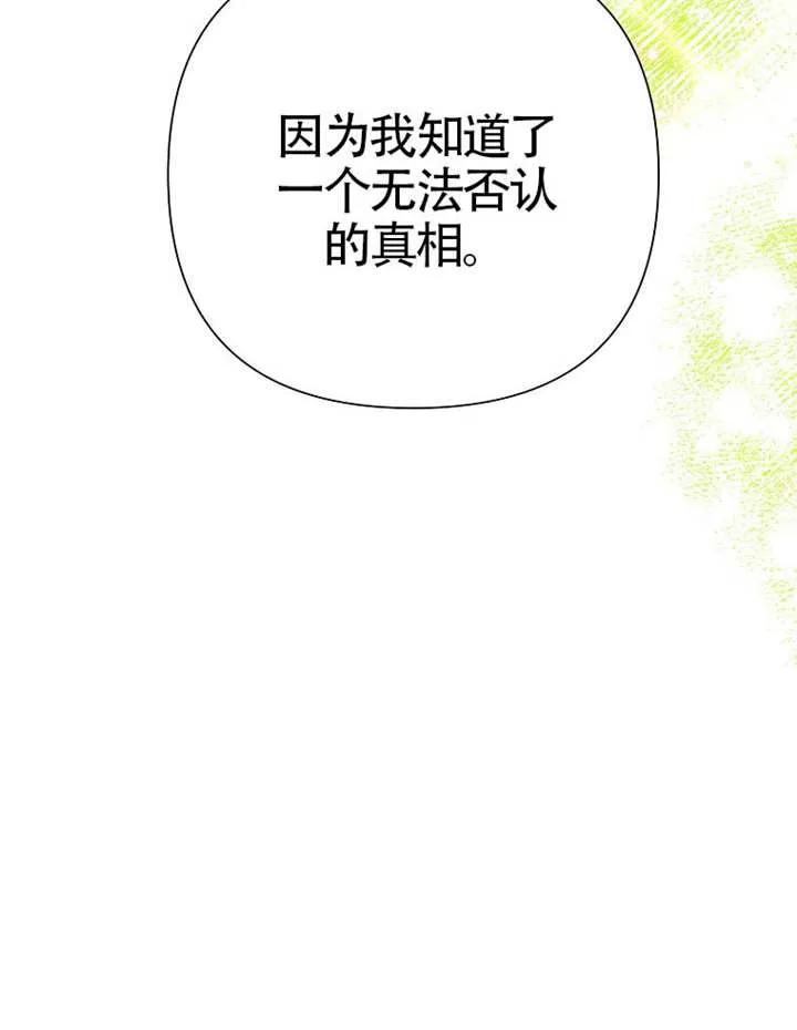 《恶女今天也很快乐 K》第110话 第10页