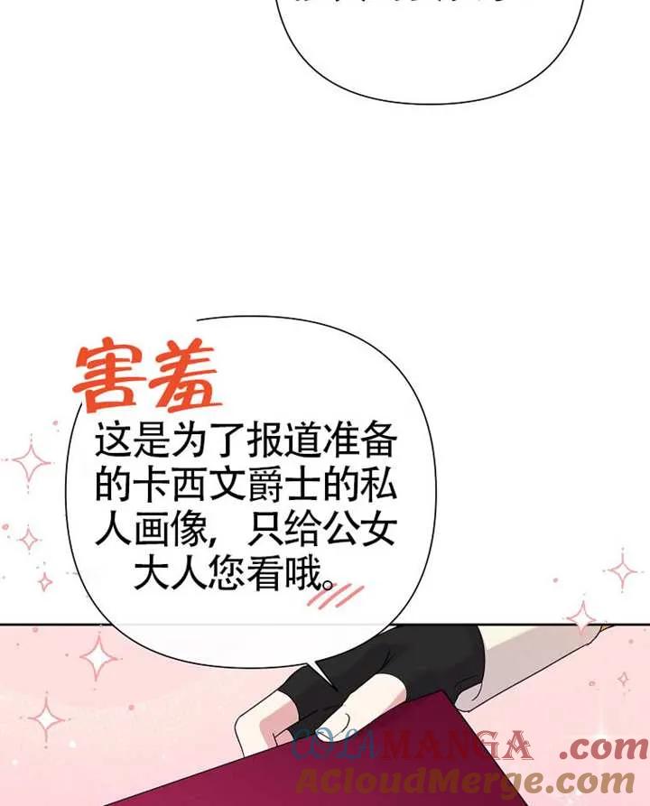 《恶女今天也很快乐 K》第110话 第45页