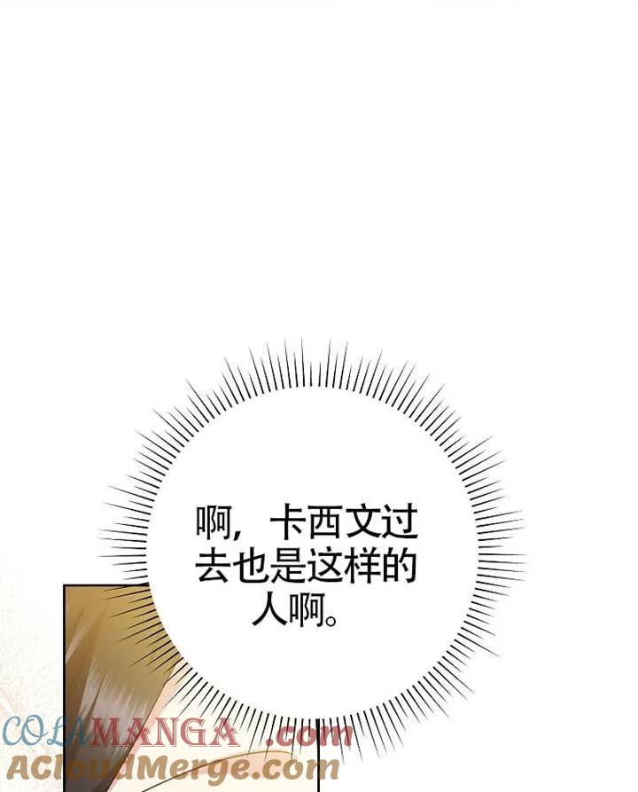 《恶女今天也很快乐 K》第110话 第33页