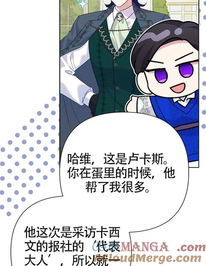 《恶女今天也很快乐 K》第110话 第77页