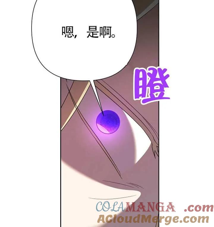 《恶女今天也很快乐 K》第110话 第113页