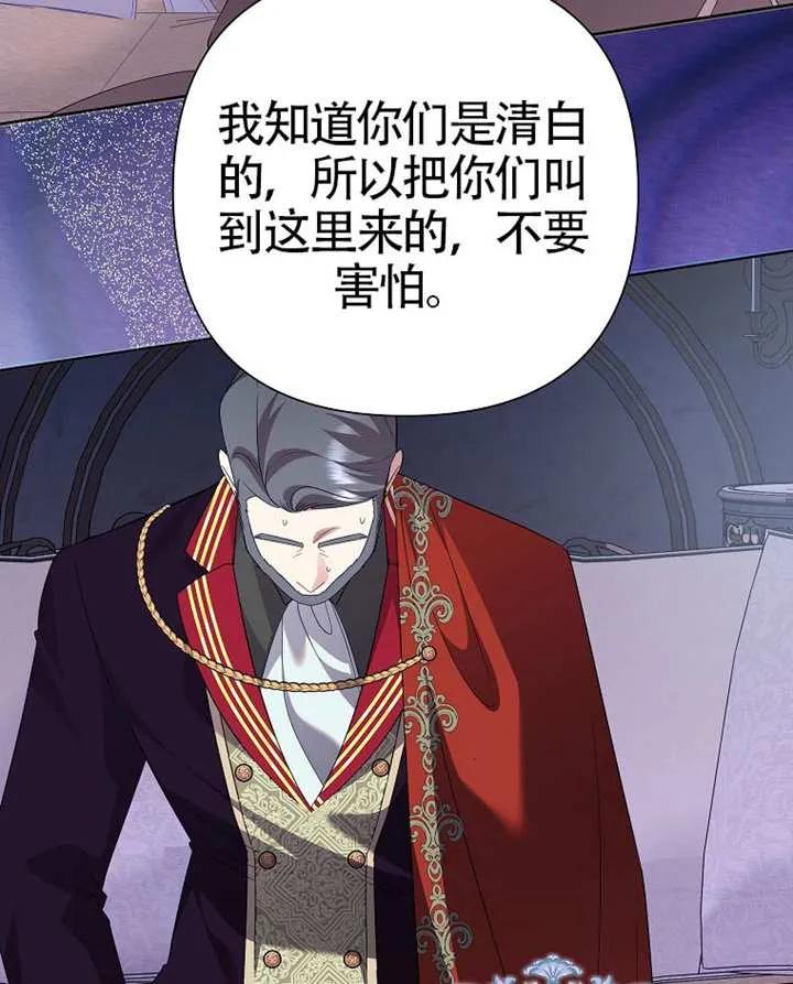 《恶女今天也很快乐 K》第110话 第103页
