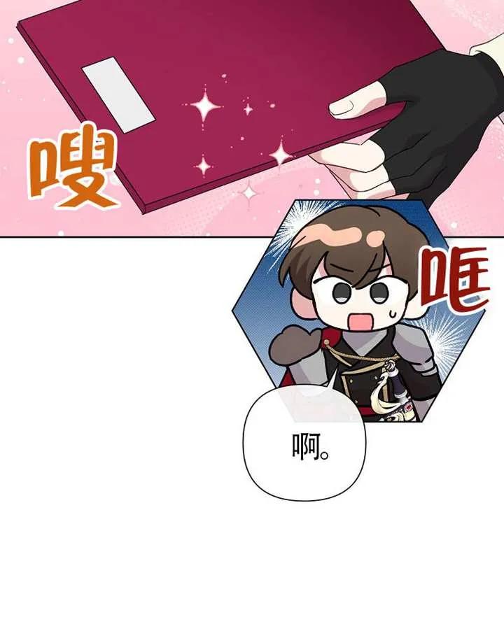 《恶女今天也很快乐 K》第110话 第46页