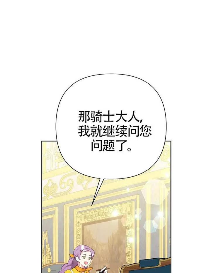 《恶女今天也很快乐 K》第110话 第3页
