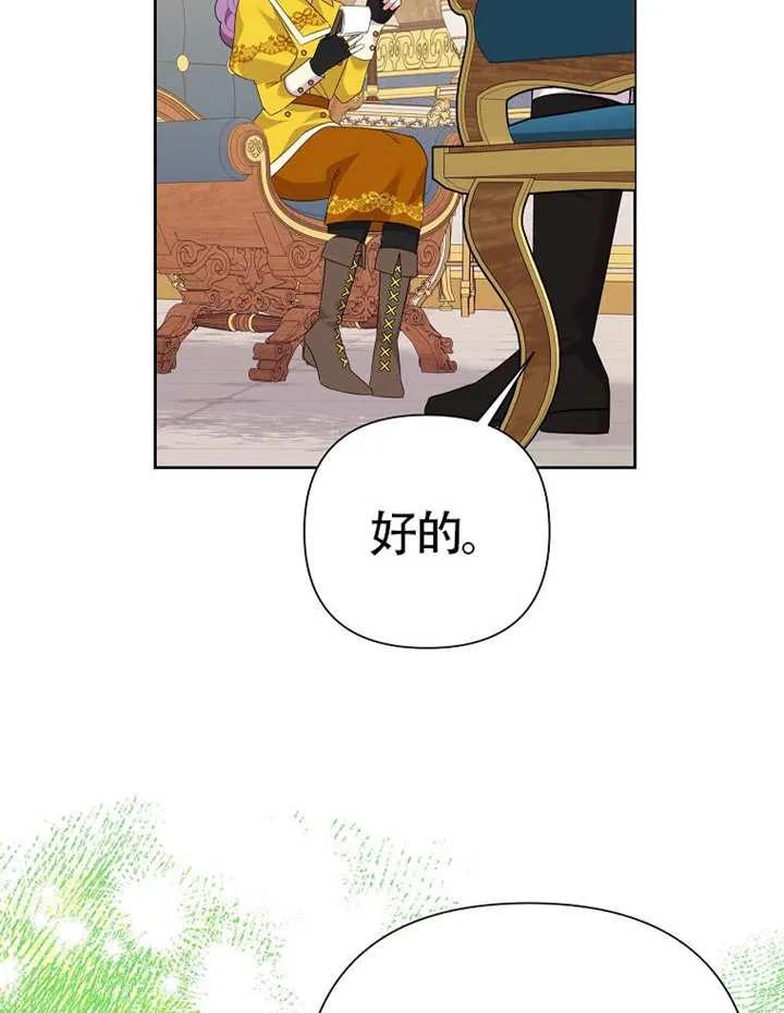 《恶女今天也很快乐 K》第110话 第4页