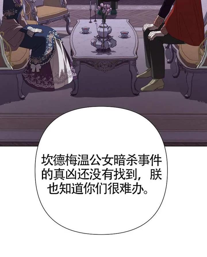 《恶女今天也很快乐 K》第110话 第99页