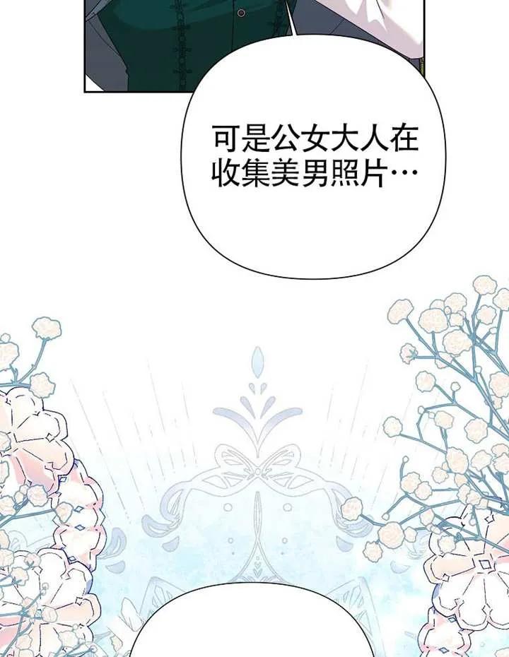 《恶女今天也很快乐 K》第110话 第72页