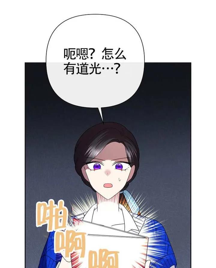 《恶女今天也很快乐 K》第110话 第47页
