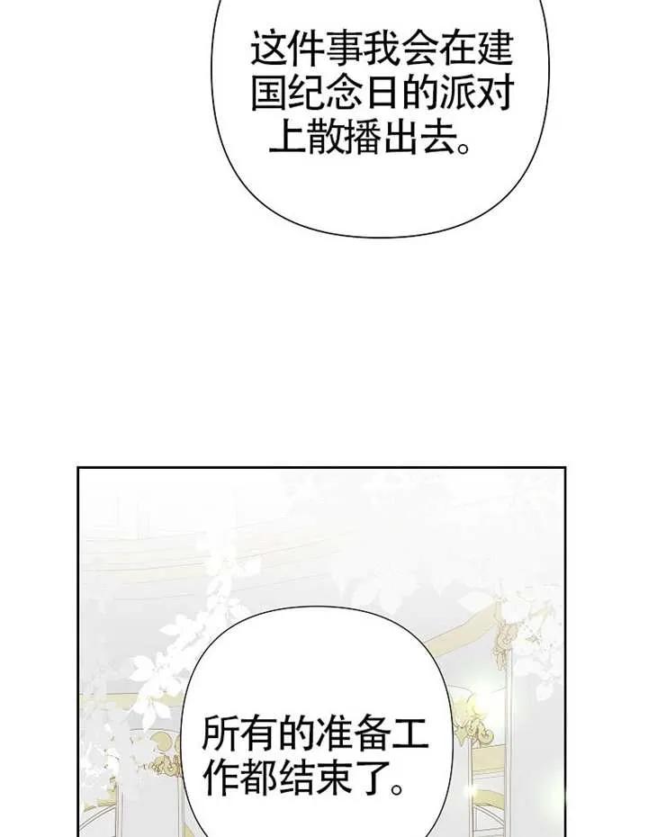 《恶女今天也很快乐 K》第110话 第80页