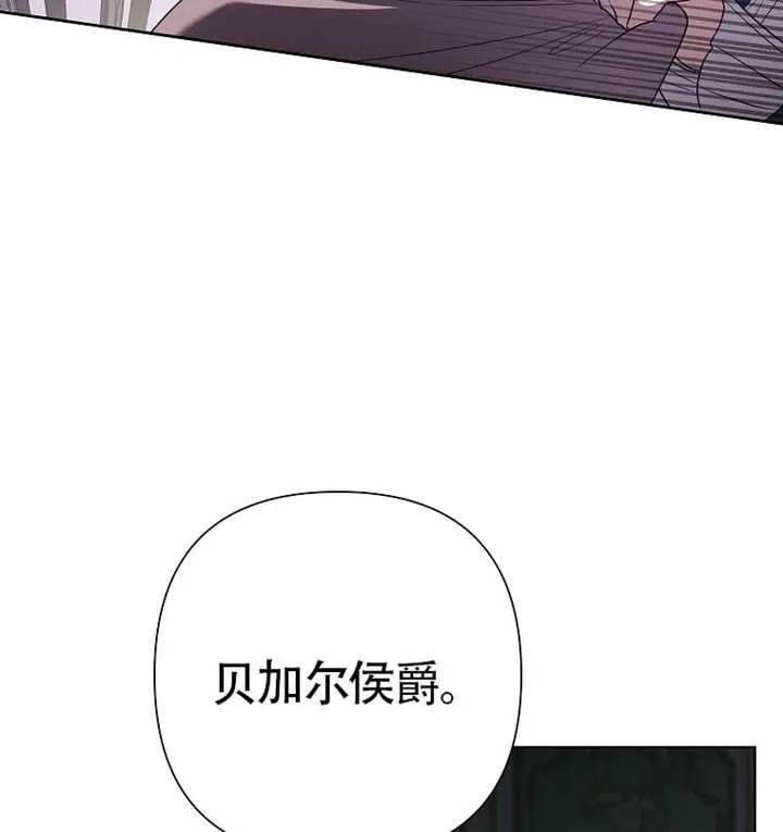 《恶女今天也很快乐 K》第110话 第123页