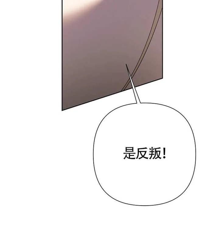 《恶女今天也很快乐 K》第110话 第114页