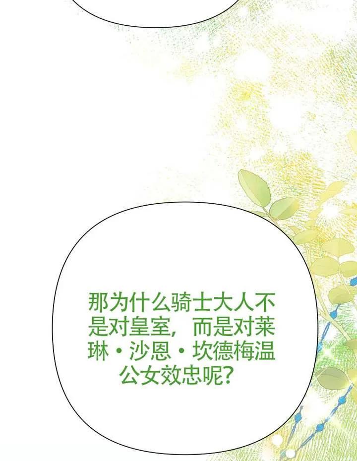 《恶女今天也很快乐 K》第110话 第6页