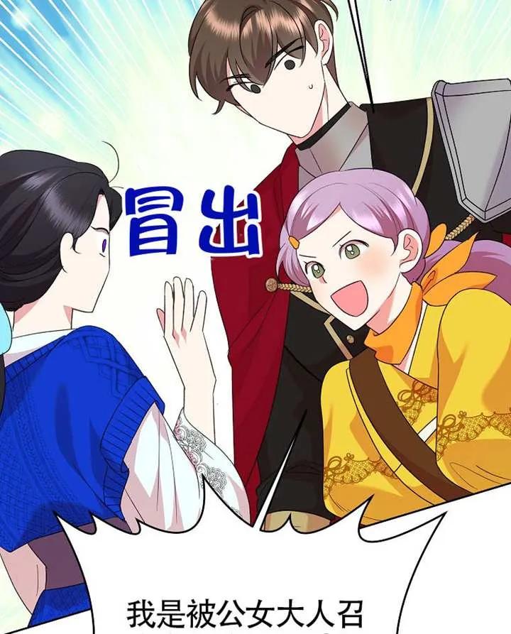 《恶女今天也很快乐 K》第110话 第40页